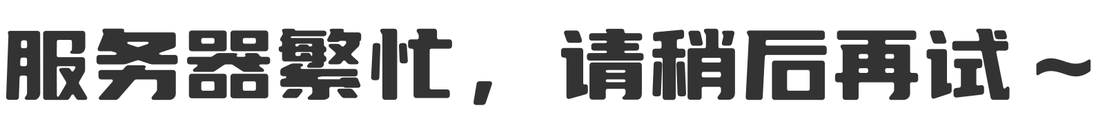 503 Service Unavailable